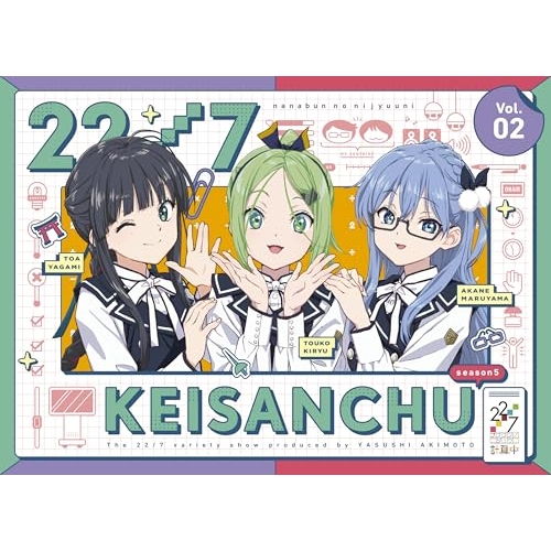 BD / 趣味教養 / 22/7 計算中 season5 2(Blu-ray) / ANSX-16652
