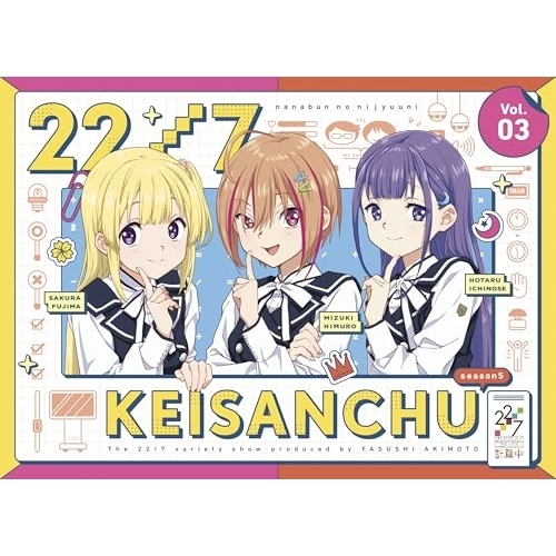 BD / 趣味教養 / 22/7 計算中 season5 3(Blu-ray) / ANSX-16653