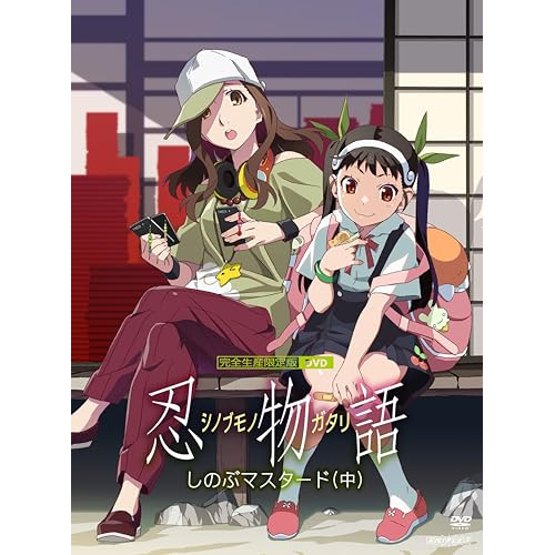 DVD / TVアニメ / 忍物語 2 しのぶマスタード(中) (DVD+CD) (完全生産限定版) / ANZB-16701
