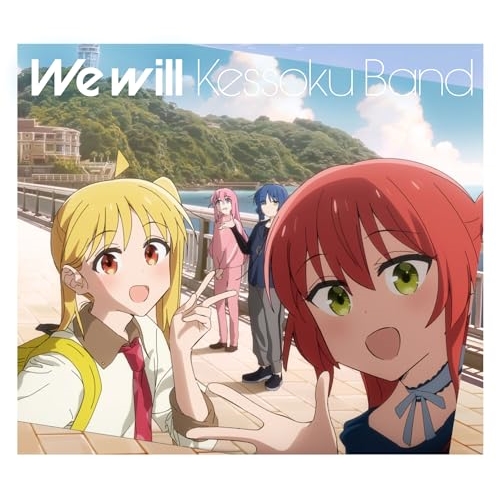 CD / 結束バンド / We will / SVWC-70677