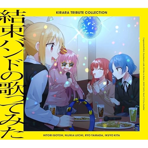 CD / アニメ / きらら トリビュート コレクション 結束バンドの歌ってみた (描き下ろしジャケットイラスト/デジパック) / SVWC-70696