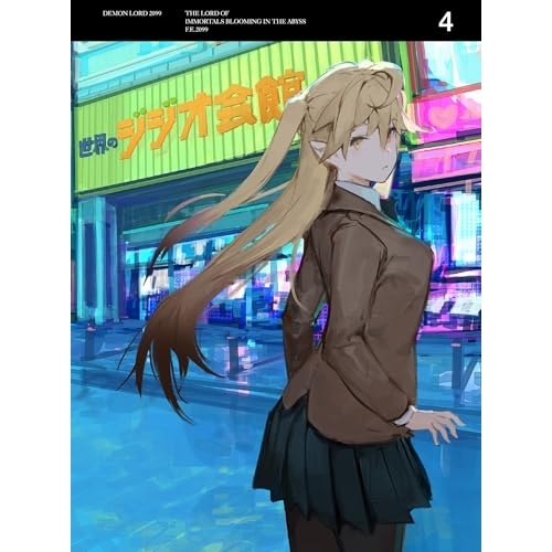 DVD / TVアニメ / 魔王2099 4 (DVD+CD) (完全生産限定版) / ANZB-16727