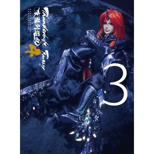 DVD / 趣味教養 / Thunderbolt Fantasy 東離劍遊紀4 3 (DVD+CD) (完全生産限定版) / ANZB-16765