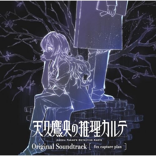 CD / fox capture plan / 「天久鷹央の推理カルテ」Original Soundtrack / SVWC-70703