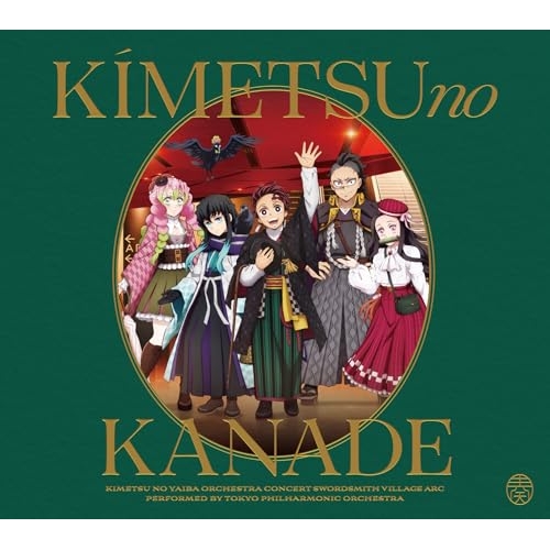 CD / アニメ / 「鬼滅の刃」オーケストラコンサート~鬼滅の奏~ 刀鍛冶の里編 (通常盤) / SVWC-70709