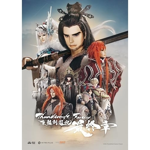 BD / 劇場アニメ / Thunderbolt Fantasy 東離劍遊紀 最終章(Blu-ray) (Blu-ray+CD) (完全生産限定版) / ANZX-16769