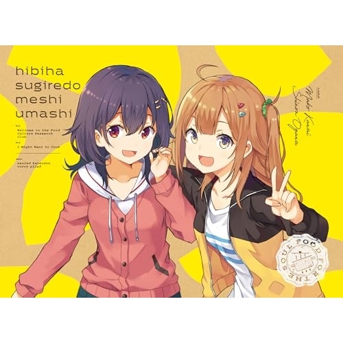 BD / TVアニメ / 日々は過ぎれど飯うまし 1(Blu-ray) (Blu-ray+CD) (完全生産限定版) / ANZX-16961