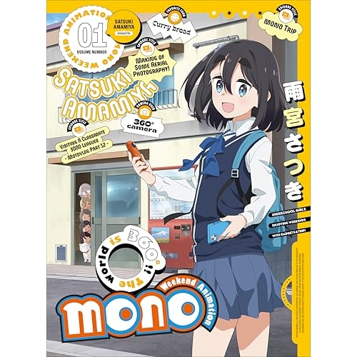DVD / TVアニメ / mono 01 (DVD+CD) (完全生産限定版) / ANZB-17511