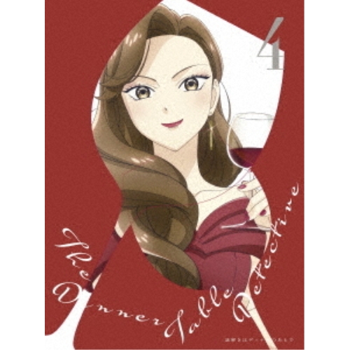BD / TVアニメ / 謎解きはディナーのあとで 4(Blu-ray) (Blu-ray+CD) (完全生産限定版) / ANZX-16877