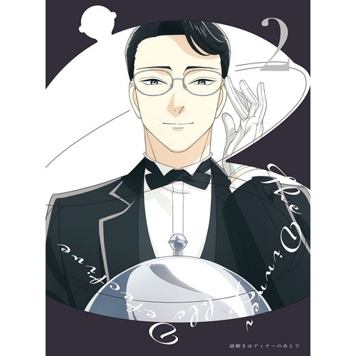 DVD / TVアニメ / 謎解きはディナーのあとで 2 (DVD+CD) (完全生産限定版) / ANZB-16873