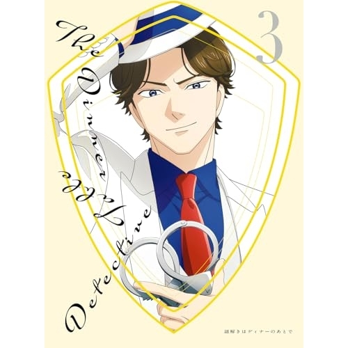 DVD / TVアニメ / 謎解きはディナーのあとで 3 (完全生産限定版) / ANZB-16875