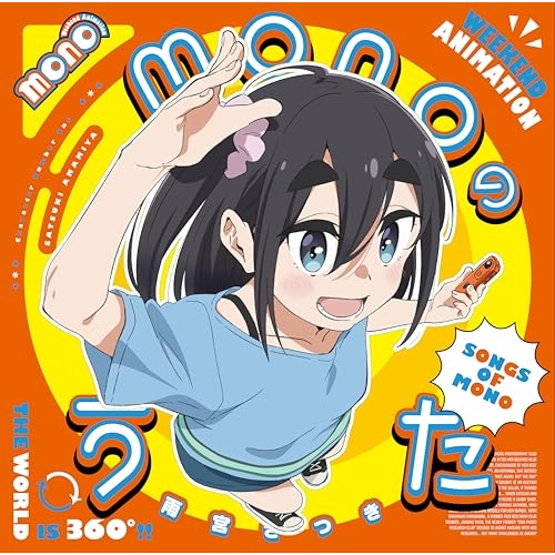 CD / アニメ / monoのうた (CD+Blu-ray) (期間限定通常盤) / SVWC-70716