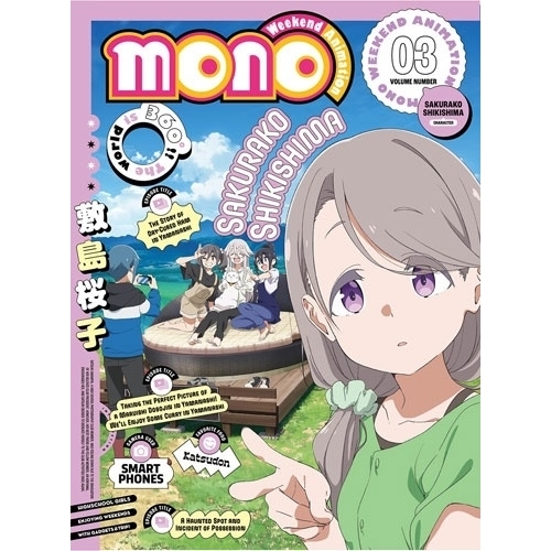 BD / TVアニメ / mono 03(Blu-ray) (Blu-ray+CD) (完全生産限定版) / ANZX-17515