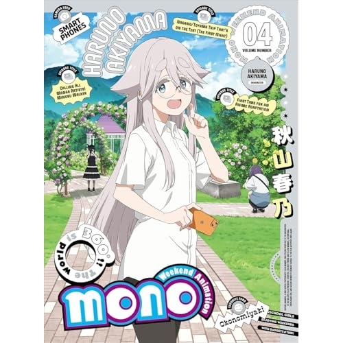 DVD / TVアニメ / mono 04 (DVD+CD) (完全生産限定版) / ANZB-17517