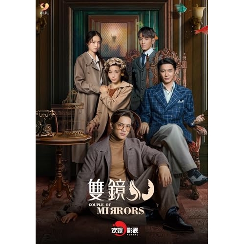 【送料無料】 BD/海外オリジナルV/双鏡 -Couple of Mirrors- Blu-ray Disc BOX(Blu-ray) (完全生産限定版)/ANZX-17431