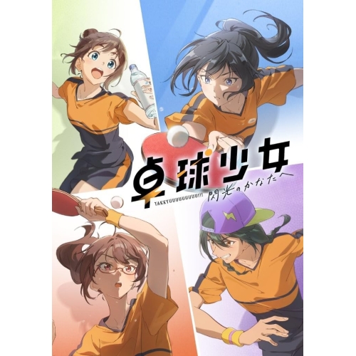 BD / 劇場アニメ / 卓球少女 -閃光のかなたへ-(Blu-ray) (本編ディスク+特典ディスク) (完全生産限定版) / ANZX-14078