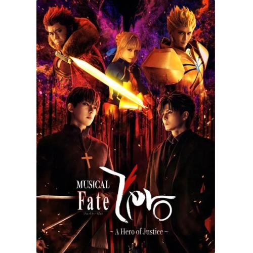 【送料無料】 BD/趣味教養/MUSICAL「Fate/Zero」 ~A Hero of Justice~(Blu-ray) (本編ディスク+特典ディスク) (完全生産限定版)/ANZX-10354