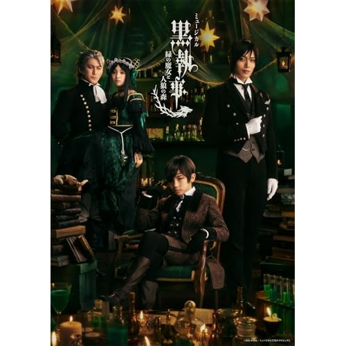 【送料無料】 BD/趣味教養/ミュージカル「黒執事」～緑の魔女と人狼の森～(Blu-ray) (本編ディスク+特典ディスク) (完全生産限定版)/ANZX-10361