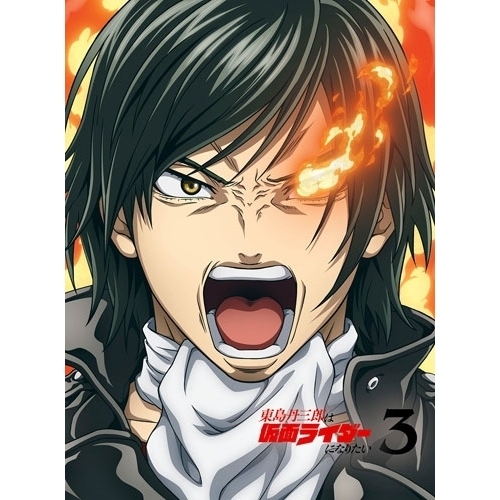 【送料無料】 BD/TVアニメ/東島丹三郎は仮面ライダーになりたい 3(Blu-ray) (完全生産限定版)/ANZX-18128
