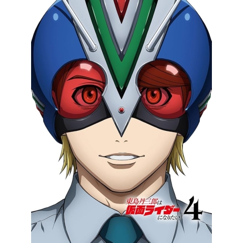 【送料無料】 BD/TVアニメ/東島丹三郎は仮面ライダーになりたい 4(Blu-ray) (完全生産限定版)/ANZX-18130