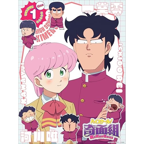 【送料無料】 BD/TVアニメ/ハイスクール!奇面組 VOLUME 1(Blu-ray) (Blu-ray+CD) (完全生産限定版)/ANZX-17821