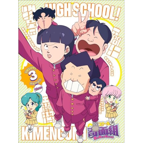 【送料無料】 BD/TVアニメ/ハイスクール!奇面組 VOLUME 3(Blu-ray) (Blu-ray+CD) (完全生産限定版)/ANZX-17825