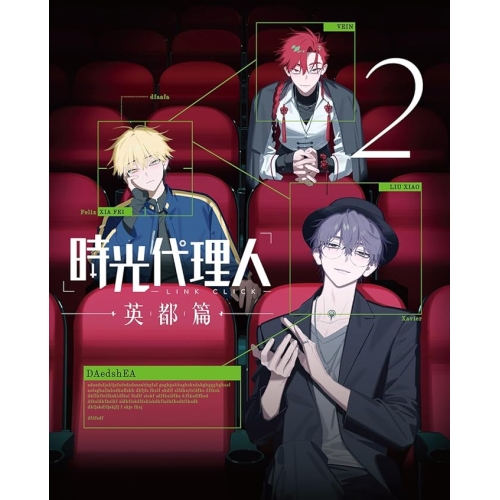 【送料無料】 DVD/TVアニメ/時光代理人 -LINK CLICK- 英都篇 2 (完全生産限定版)/ANZB-16773