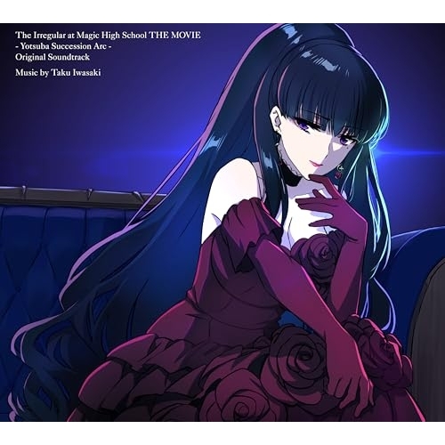 【送料無料】 CD/Taku Iwasaki/劇場版 魔法科高校の劣等生 四葉継承編 オリジナルサウンドトラック/SVWC-70768