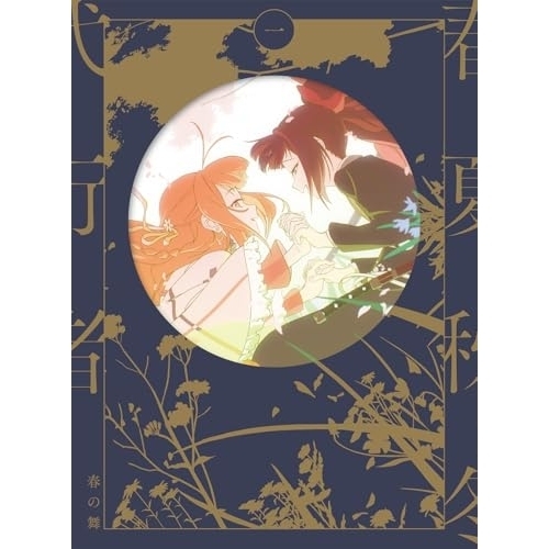 【送料無料】 DVD/TVアニメ/春夏秋冬代行者 春の舞 一 (完全生産限定版)/ANZB-18481