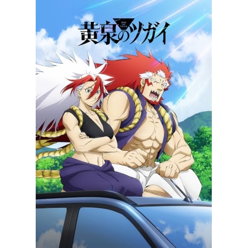 【送料無料】 BD/TVアニメ/黄泉のツガイ 2(Blu-ray) (完全生産限定版)/ANZX-18052