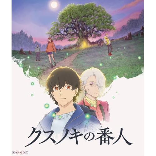 【送料無料】 BD/劇場アニメ/クスノキの番人(Blu-ray) (通常版)/ANSX-14092