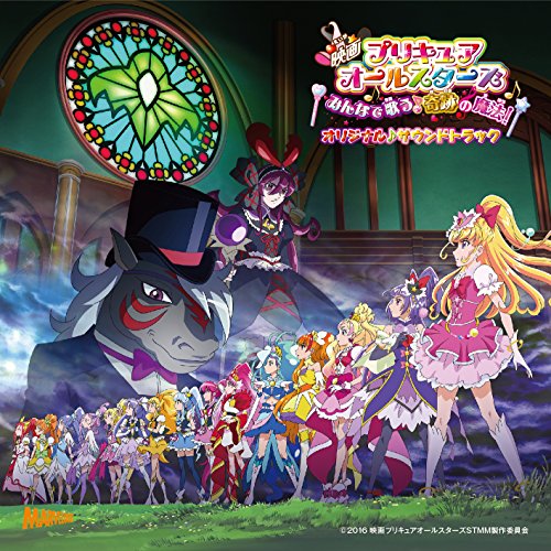 【送料無料】 CD/アニメ/映画プリキュアオールスターズ みんなで歌う♪奇跡の魔法! オリジナル♪サウンドトラック/MJSA-01180