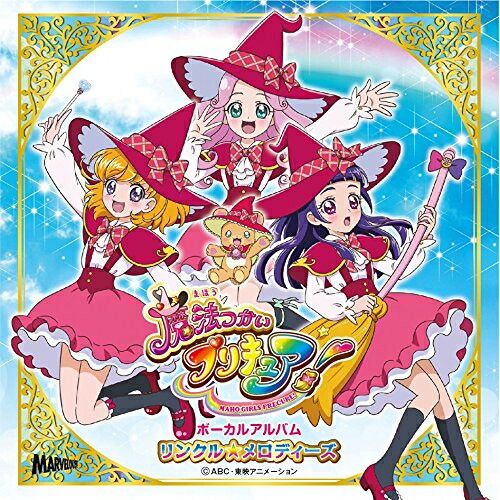 【送料無料】 CD/アニメ/魔法つかいプリキュア! ボーカルアルバム リンクル☆メロディーズ/MJSA-01195