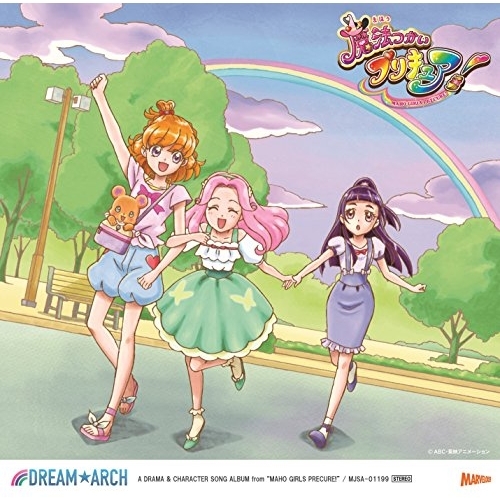 【送料無料】 CD/アニメ/魔法つかいプリキュア!ドラマ&キャラクターソングアルバム ドリーム☆アーチ/MJSA-1199
