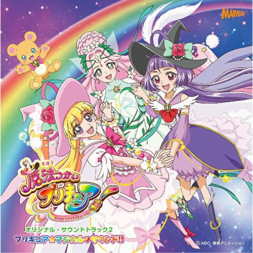 【送料無料】 CD/アニメ/魔法つかいプリキュア!オリジナル・サウンドトラック2 プリキュア☆マジカル□サウンド!!/MJSA-1200