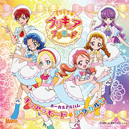【送料無料】 CD/アニメ/キラキラ☆プリキュアアラモード ボーカルアルバム キュアラモード☆アラカルト (CD+DVD)/MJSA-1221