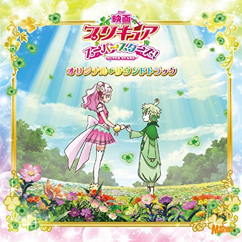 【送料無料】 CD/林ゆうき/映画プリキュアスーパースターズ! オリジナルサウンドトラック/MJSA-01229