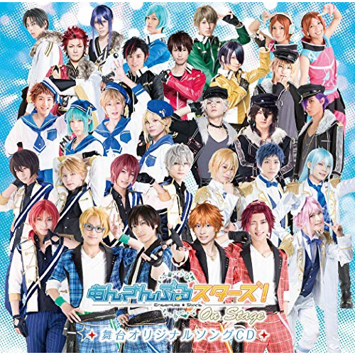 【送料無料】 CD/オムニバス/あんさんぶるスターズ!オン・ステージ 舞台オリジナルソングCD/MJSA-01252