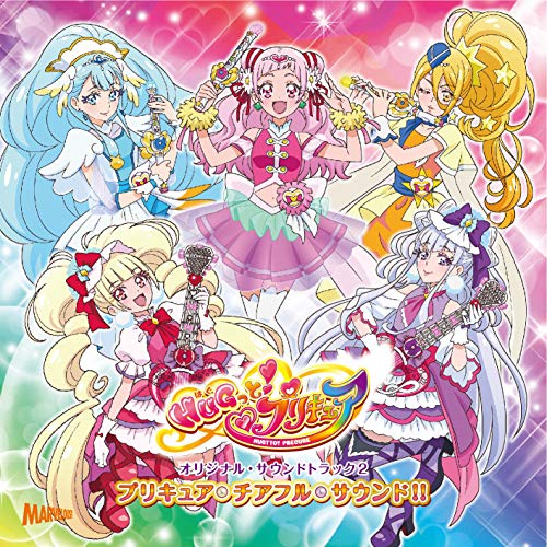 【送料無料】 CD/林ゆうき/HUGっと!プリキュア オリジナル・サウンドトラック2 プリキュア・チアフル・サウンド!!/MJSA-01268