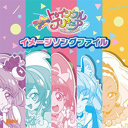 【送料無料】 CD/オムニバス/スター☆トゥインクルプリキュア イメージソングファイル/MJSA-01275