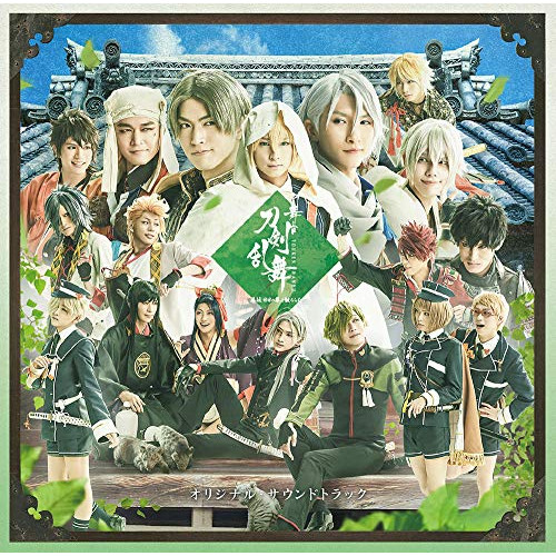 【送料無料】 CD/オリジナル・サウンドトラック/舞台『刀剣乱舞』慈伝 日日の葉よ散るらむ オリジナル・サウンドトラック/MJSA-01279