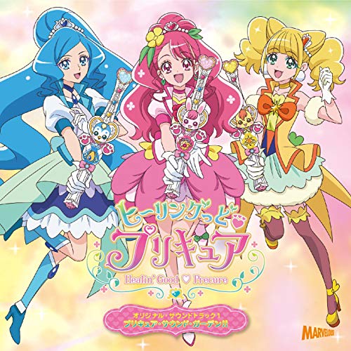 【送料無料】 CD/寺田志保 他/ヒーリングっど□プリキュア オリジナル・サウンドトラック1 プリキュア・サウンド・ガーデン!!/MJSA-01284
