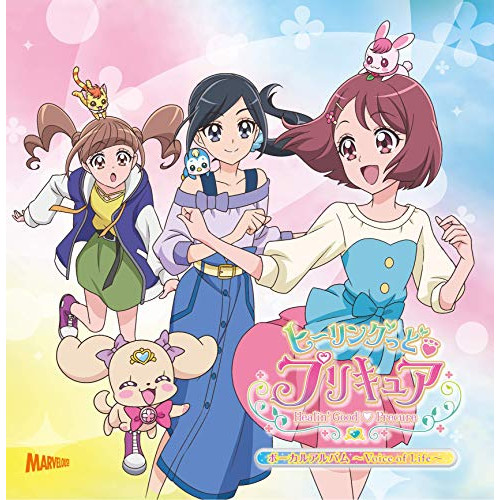 【送料無料】 CD/悠木碧、北川理恵、Machico他/ヒーリングっど□プリキュア ボーカルアルバム~Voice of life~/MJSA-01285