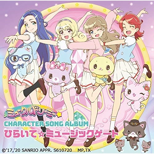 【送料無料】 CD/みゅー(豊崎愛生)、ゆに(釘宮理恵)ほか/TVアニメ『ミュークルドリーミー』キャラクターソングアルバム ひらいて☆ミュージックゲート (CD+DVD)/MJSA-01297