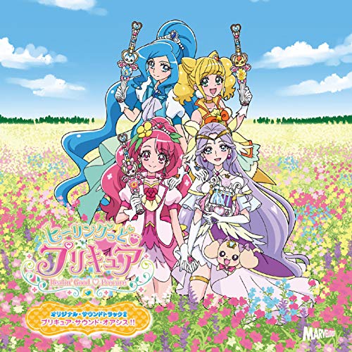 【送料無料】 CD/寺田志保 他/ヒーリングっど□プリキュア オリジナル・サウンドトラック2 プリキュア・サウンド・オアシス!!/MJSA-01302
