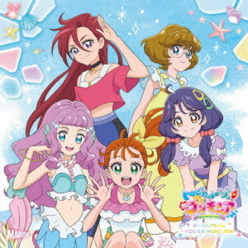 【送料無料】 CD/オムニバス/トロピカル～ジュ!プリキュア ボーカルアルバム～トロピカる!MUSIC BOX～/MJSA-01315
