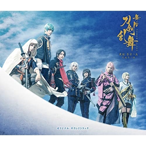 CD / オリジナル・サウンドトラック / 舞台『刀剣乱舞』天伝 蒼空の兵 -大坂冬の陣- オリジナル・サウンドトラック / MJSA-01323