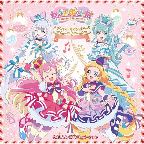 CD / 深澤恵梨香 他 / わんだふるぷりきゅあ! オリジナル・サウンドトラック2 プリキュア・エターナル・サウンド!! / MJSA-01399