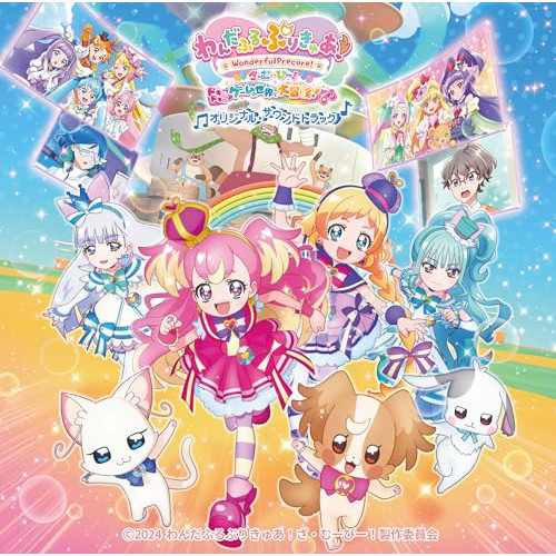 CD / 深澤恵梨香 / 『わんだふるぷりきゅあ!ざ・むーびー! ドキドキ□ゲームの世界で大冒険!』オリジナル・サウンドトラック / MJSA-01412