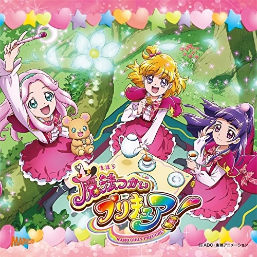 【送料無料】 CD/アニメ/Dokkin◇魔法つかいプリキュア! Part2/魔法アラ・ドーモ!/MJSS-09181